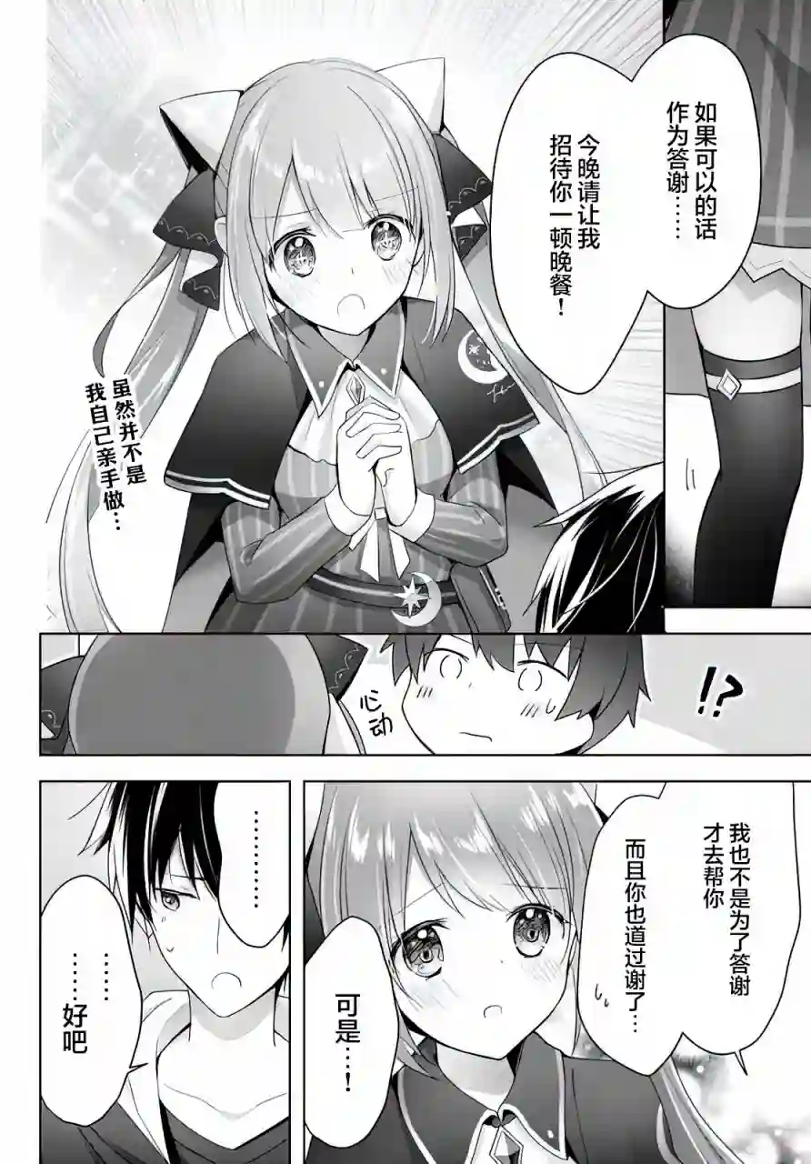 泛而不精的我被逐出了勇者队伍第02话