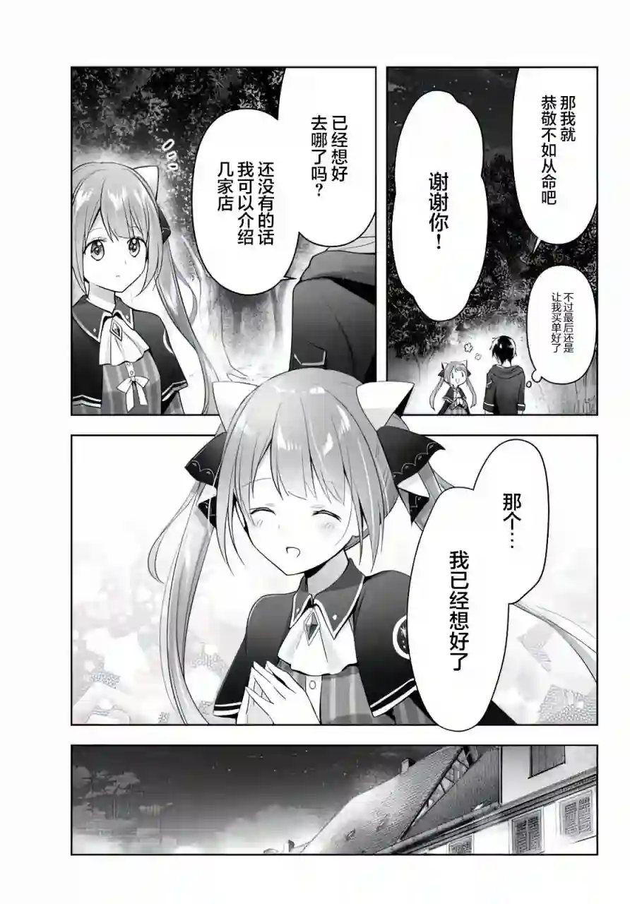 泛而不精的我被逐出了勇者队伍第02话