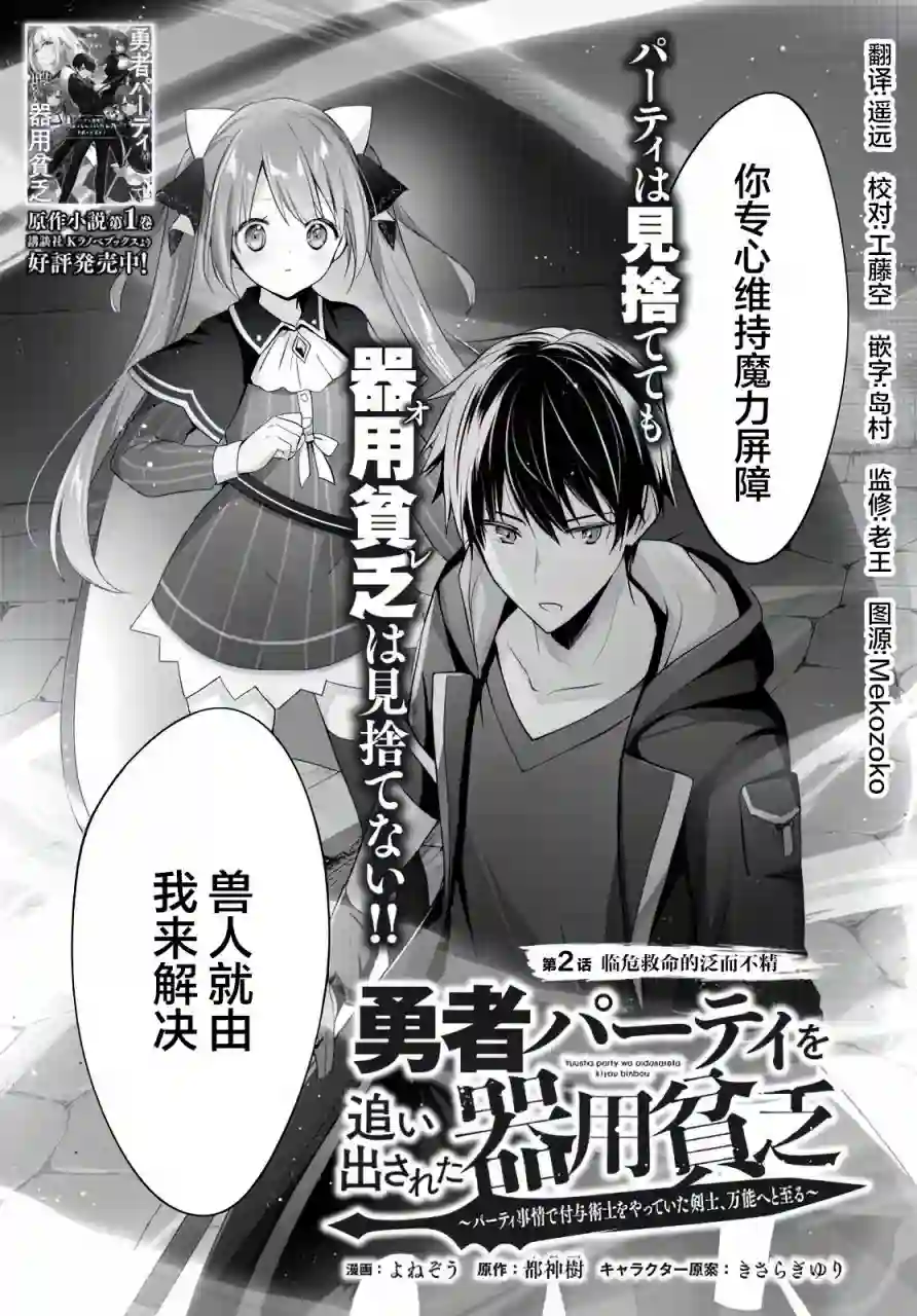 泛而不精的我被逐出了勇者队伍第02话