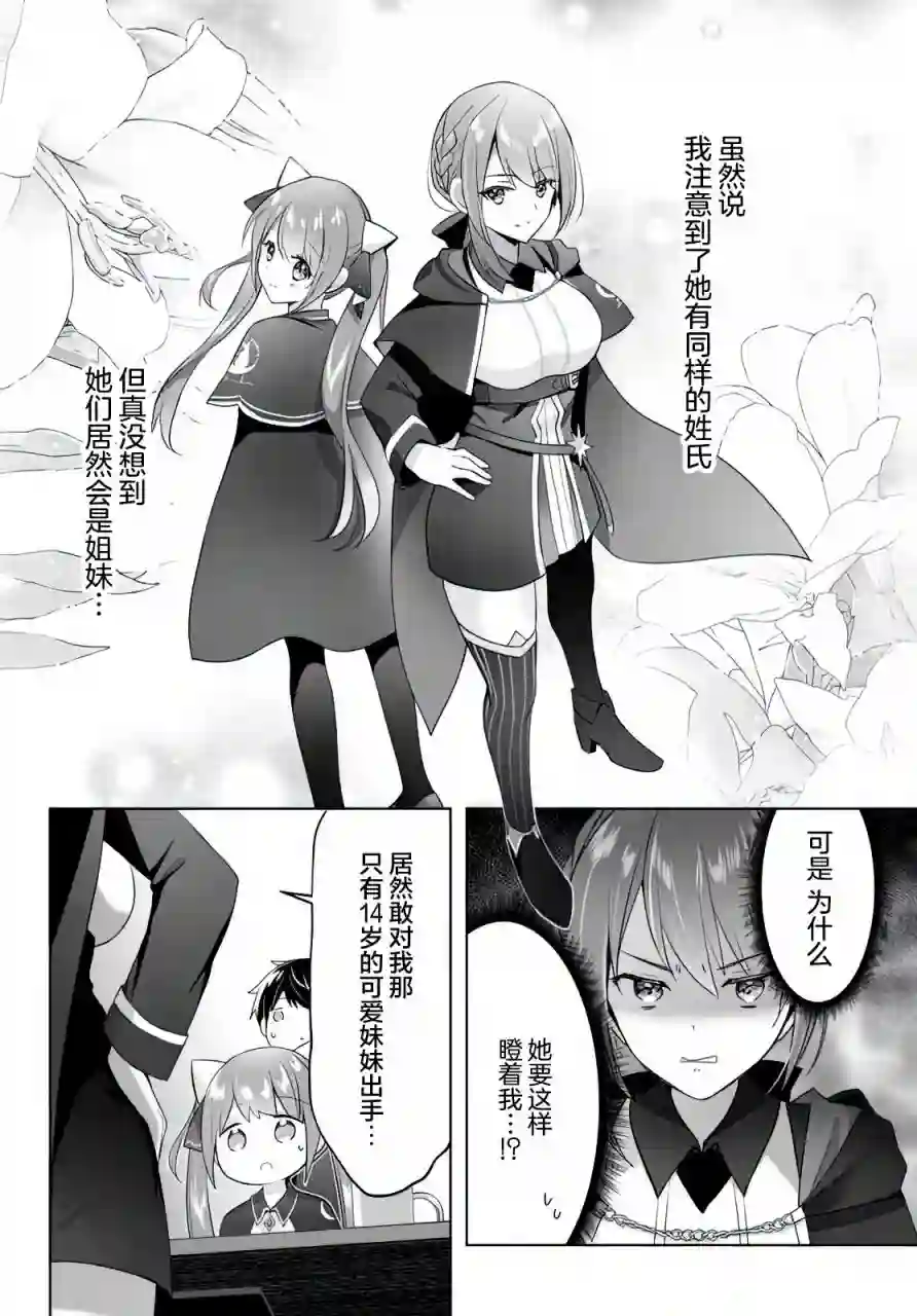 泛而不精的我被逐出了勇者队伍第02话