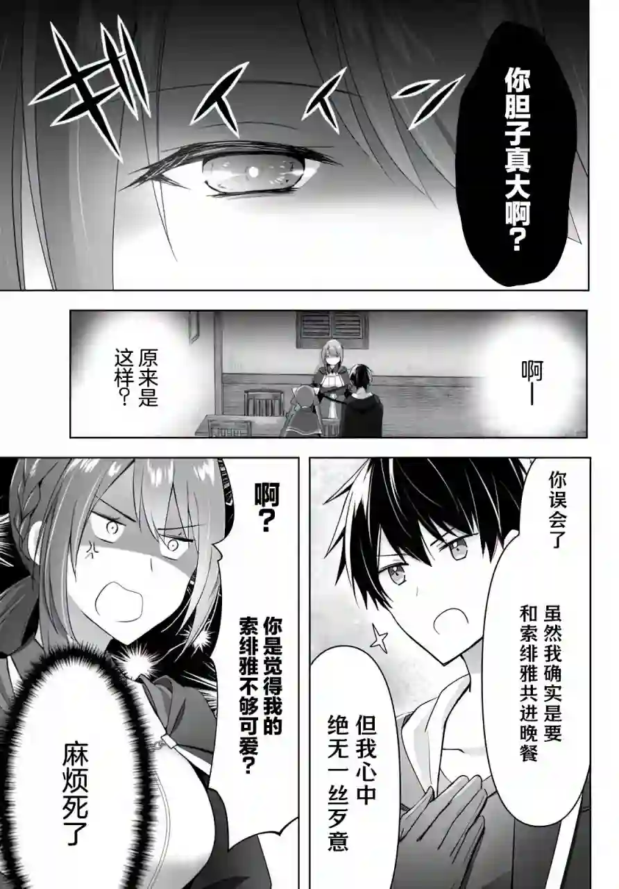 泛而不精的我被逐出了勇者队伍第02话