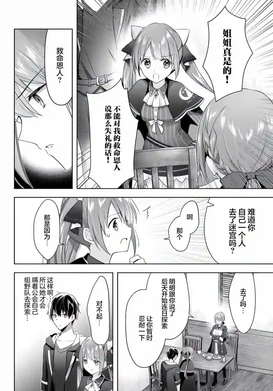 泛而不精的我被逐出了勇者队伍第02话