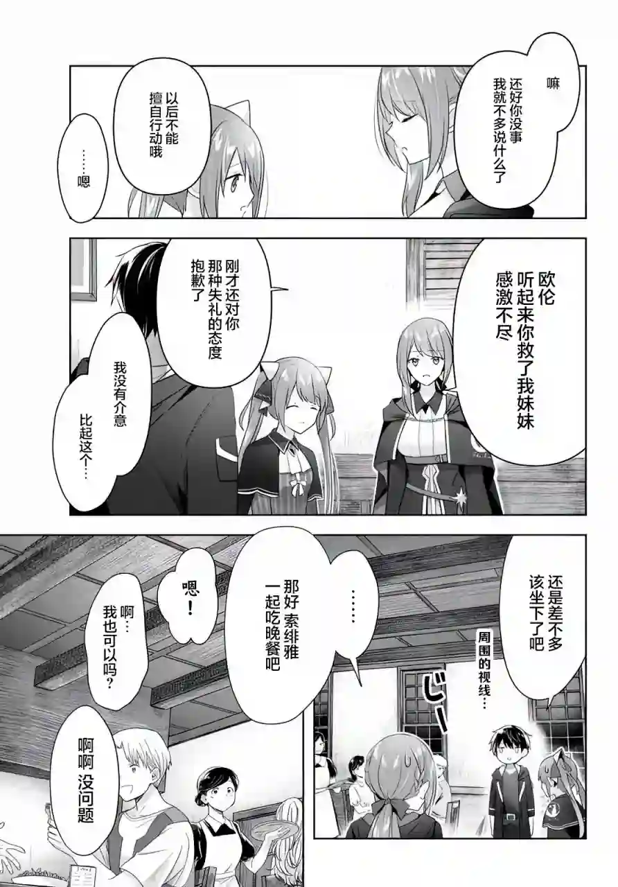 泛而不精的我被逐出了勇者队伍第02话