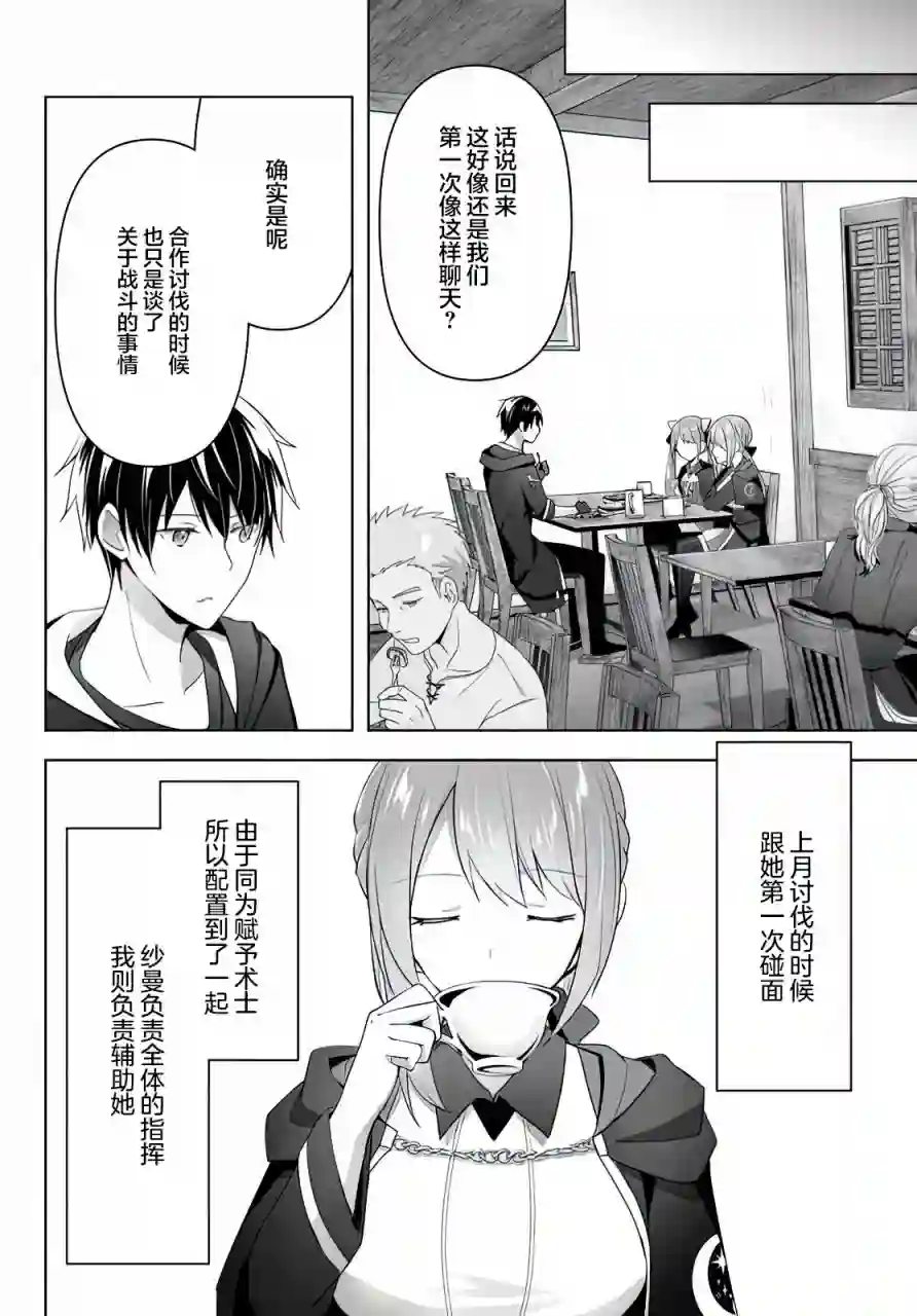 泛而不精的我被逐出了勇者队伍第02话