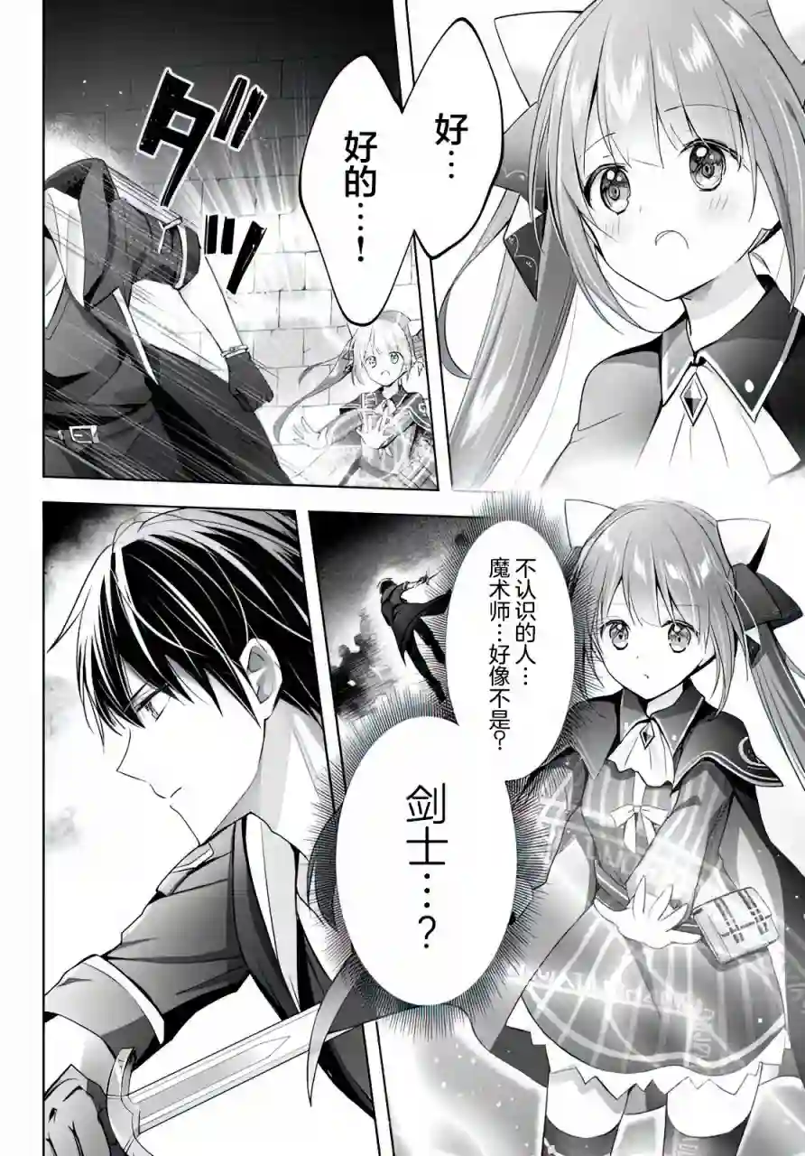 泛而不精的我被逐出了勇者队伍第02话