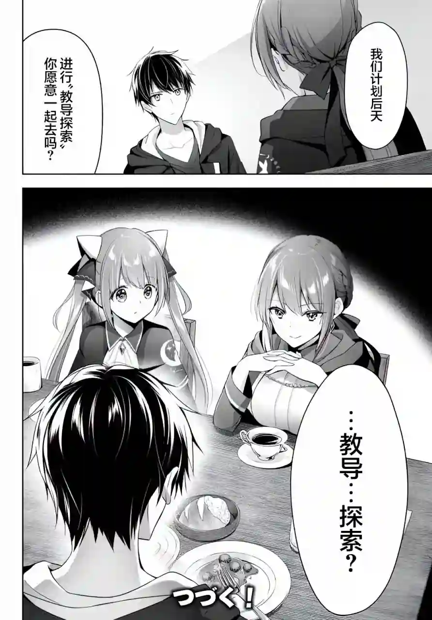 泛而不精的我被逐出了勇者队伍第02话