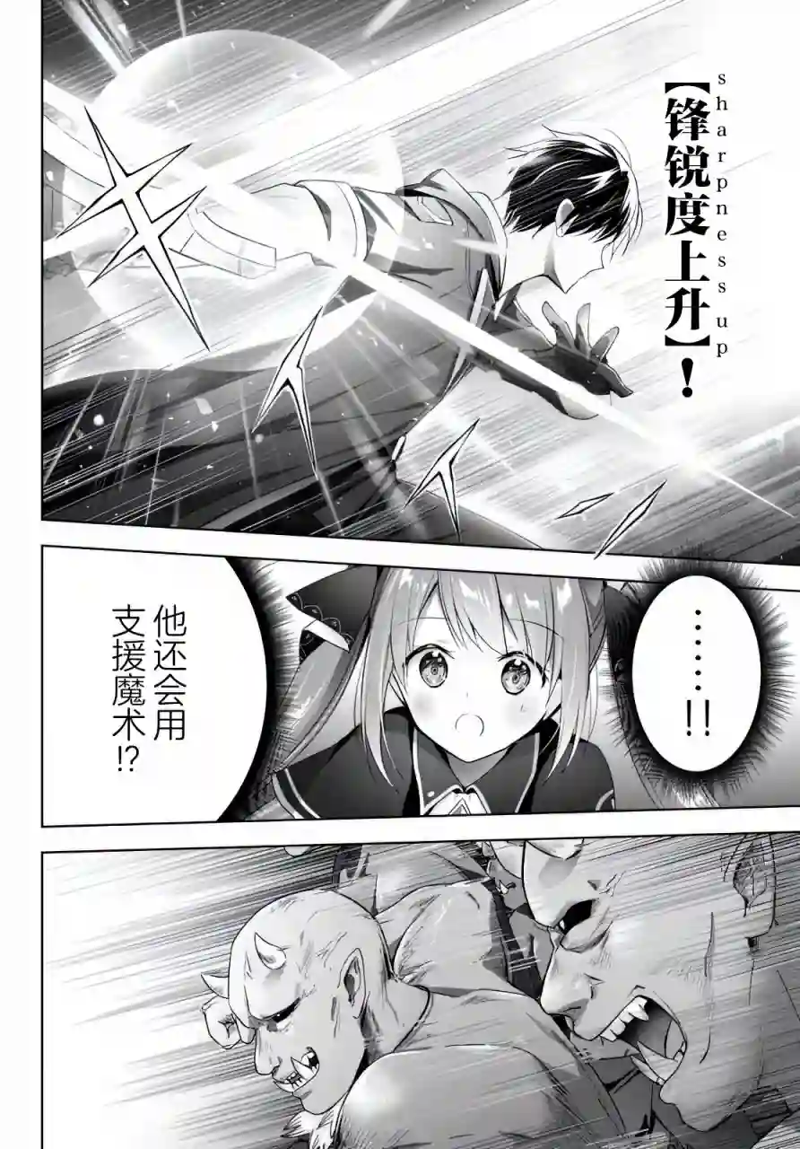 泛而不精的我被逐出了勇者队伍第02话