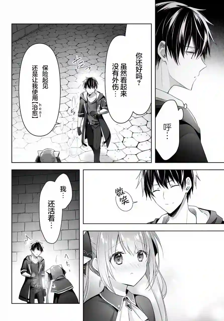 泛而不精的我被逐出了勇者队伍第02话