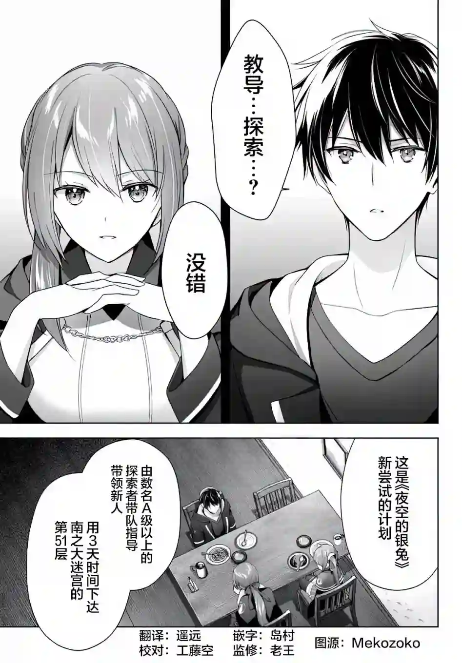 泛而不精的我被逐出了勇者队伍第03话