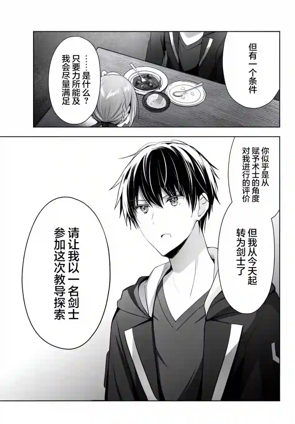 泛而不精的我被逐出了勇者队伍第03话