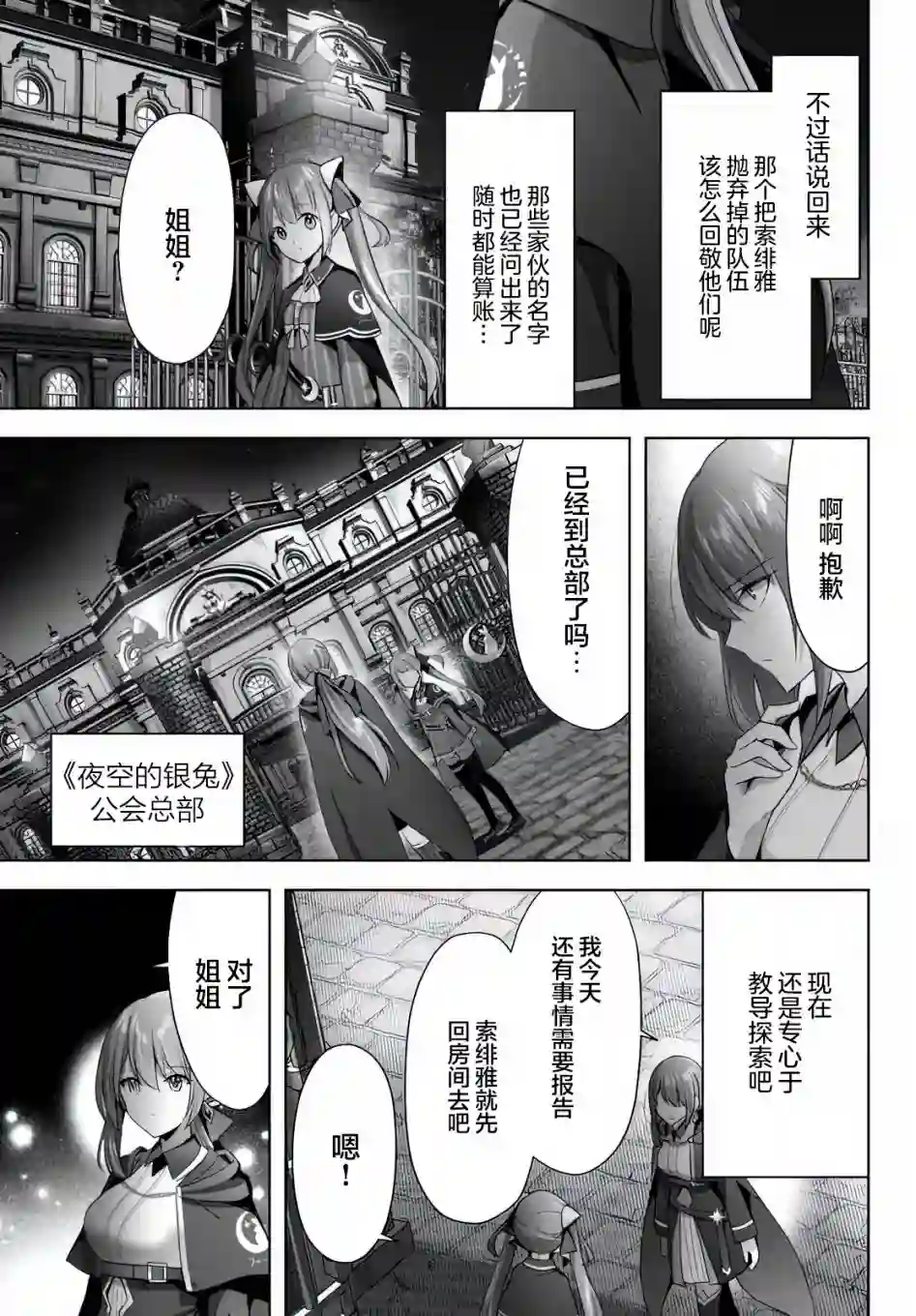 泛而不精的我被逐出了勇者队伍第03话