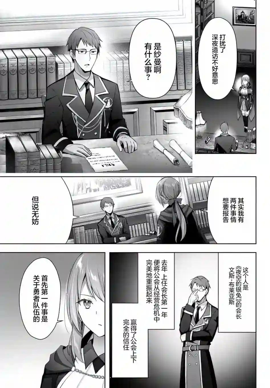 泛而不精的我被逐出了勇者队伍第03话