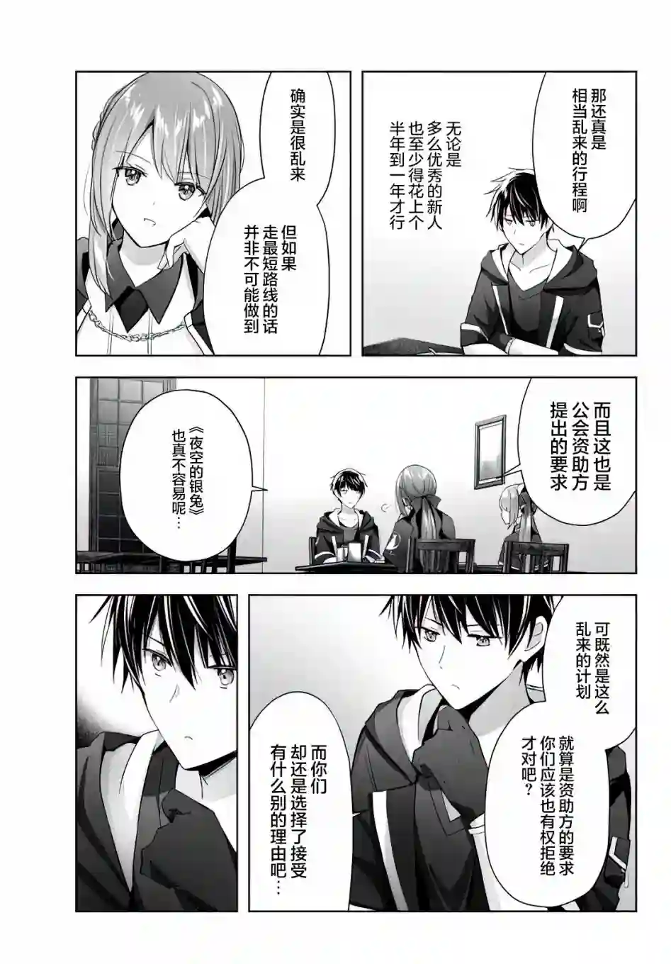 泛而不精的我被逐出了勇者队伍第03话