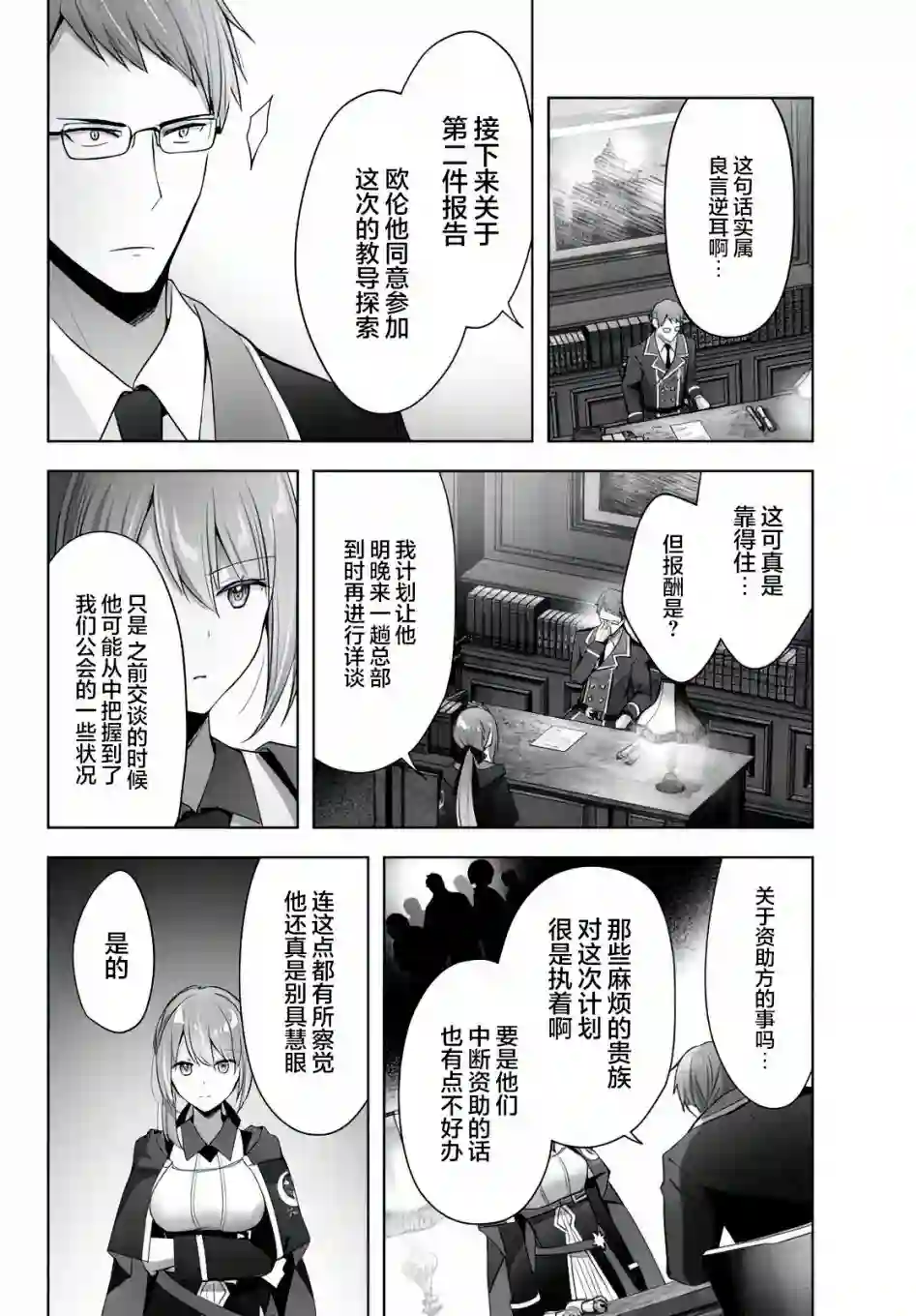 泛而不精的我被逐出了勇者队伍第03话