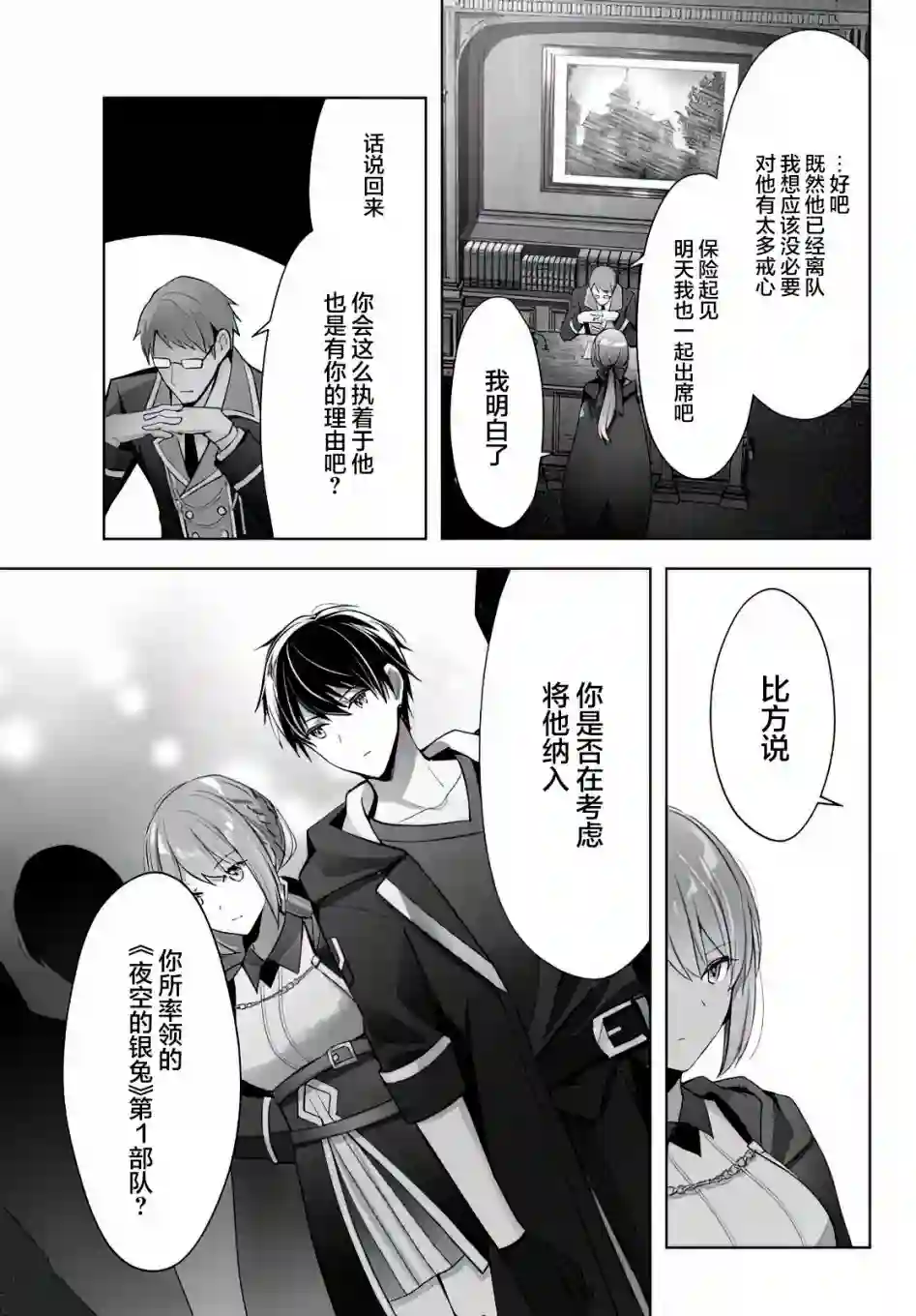 泛而不精的我被逐出了勇者队伍第03话