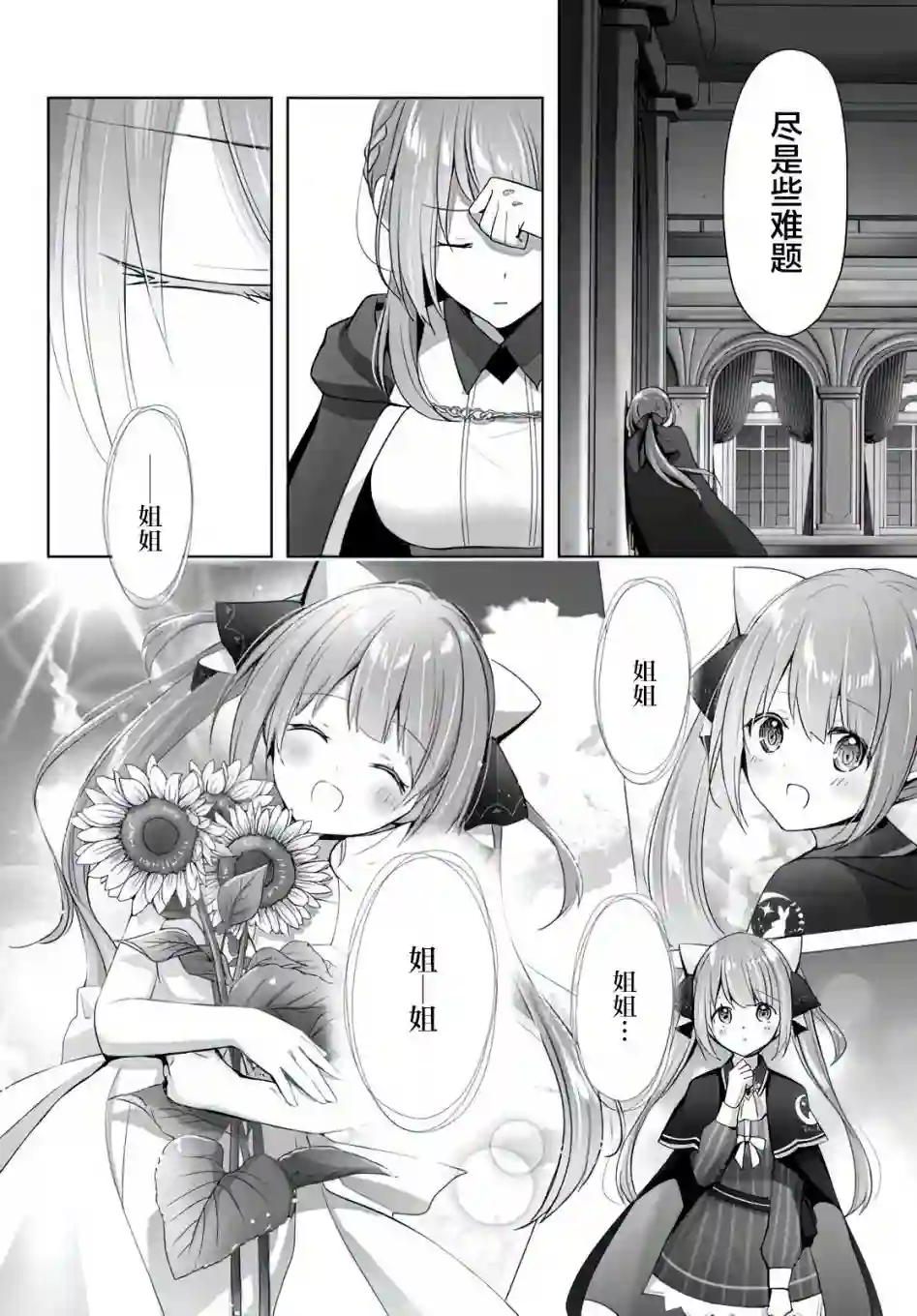 泛而不精的我被逐出了勇者队伍第03话