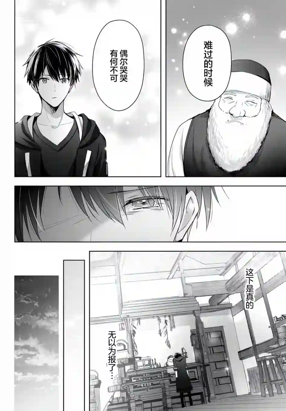 泛而不精的我被逐出了勇者队伍第03话