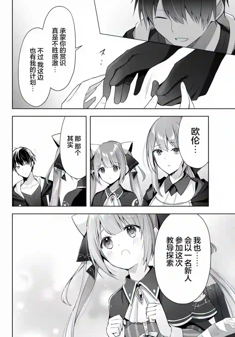 泛而不精的我被逐出了勇者队伍第03话