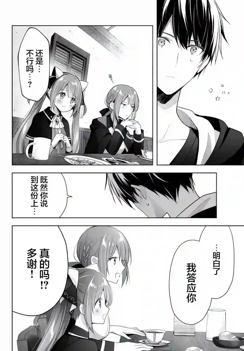 泛而不精的我被逐出了勇者队伍第03话