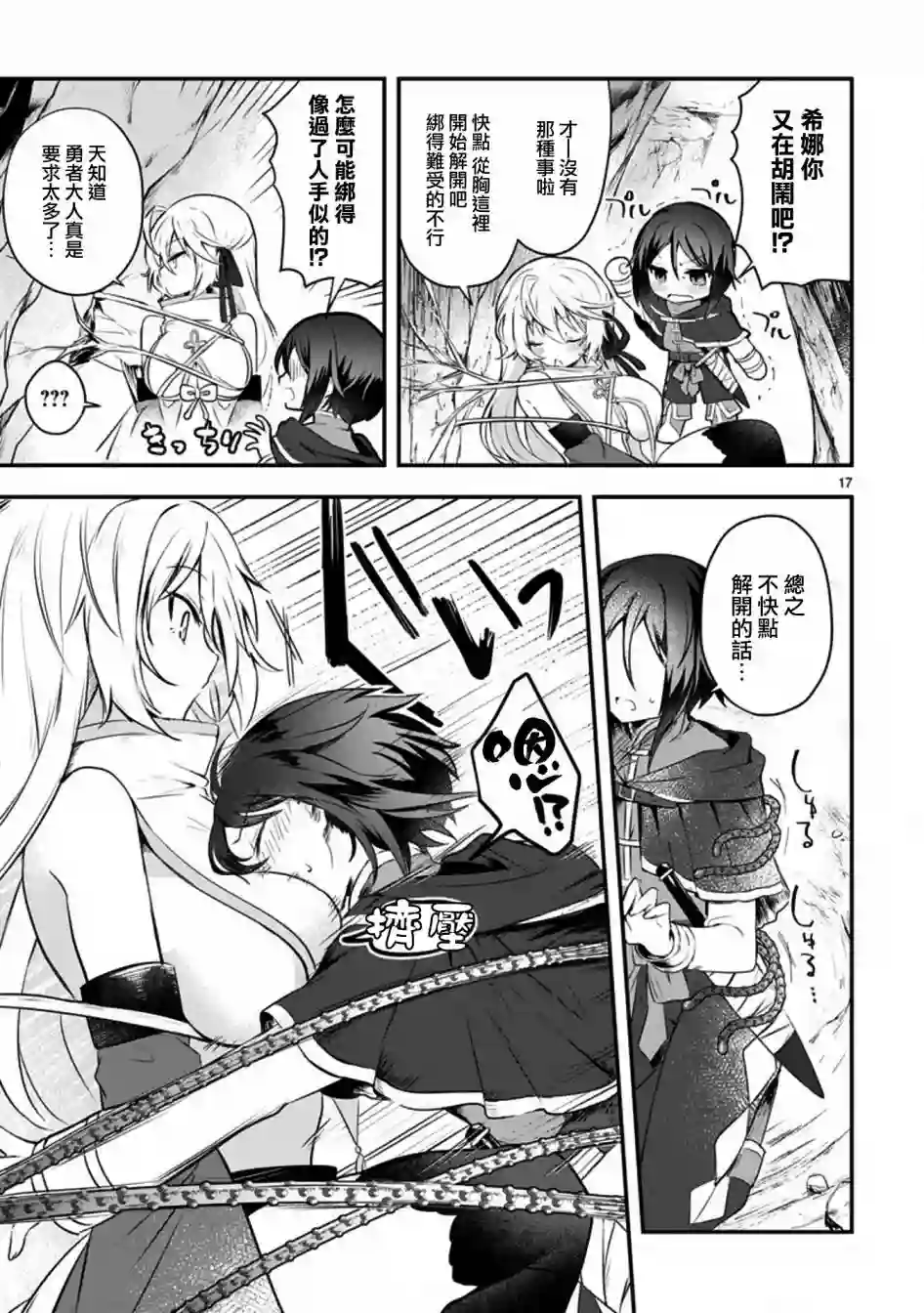 白魔术师不想让勇者升级第01话