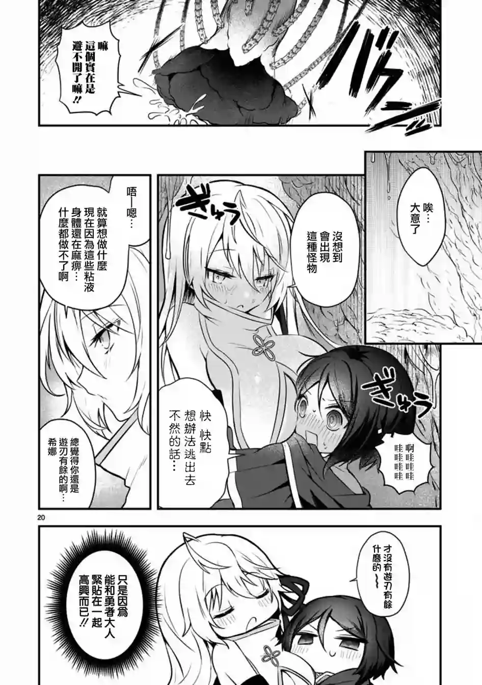 白魔术师不想让勇者升级第01话