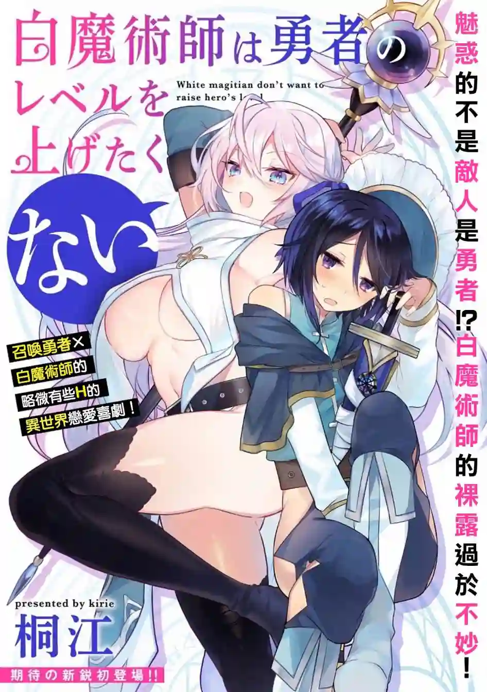 白魔术师不想让勇者升级第01话