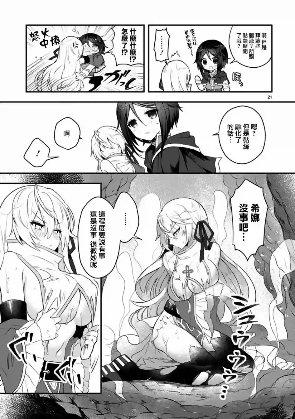 白魔术师不想让勇者升级第01话