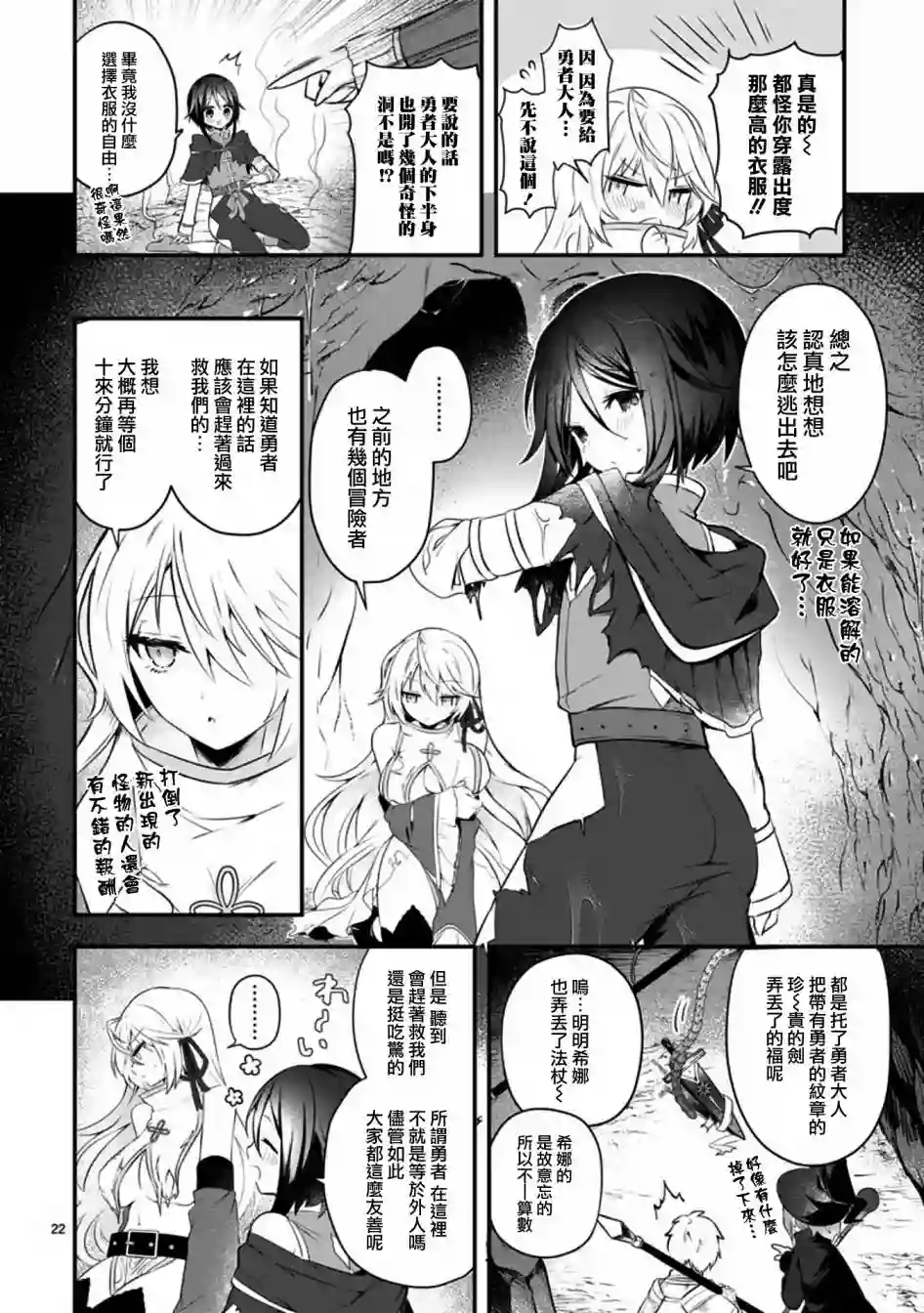 白魔术师不想让勇者升级第01话