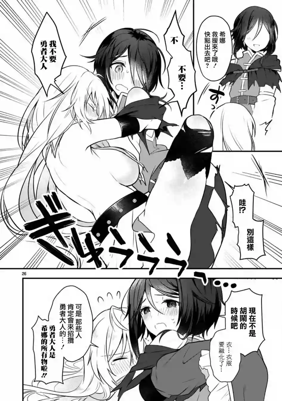 白魔术师不想让勇者升级第01话