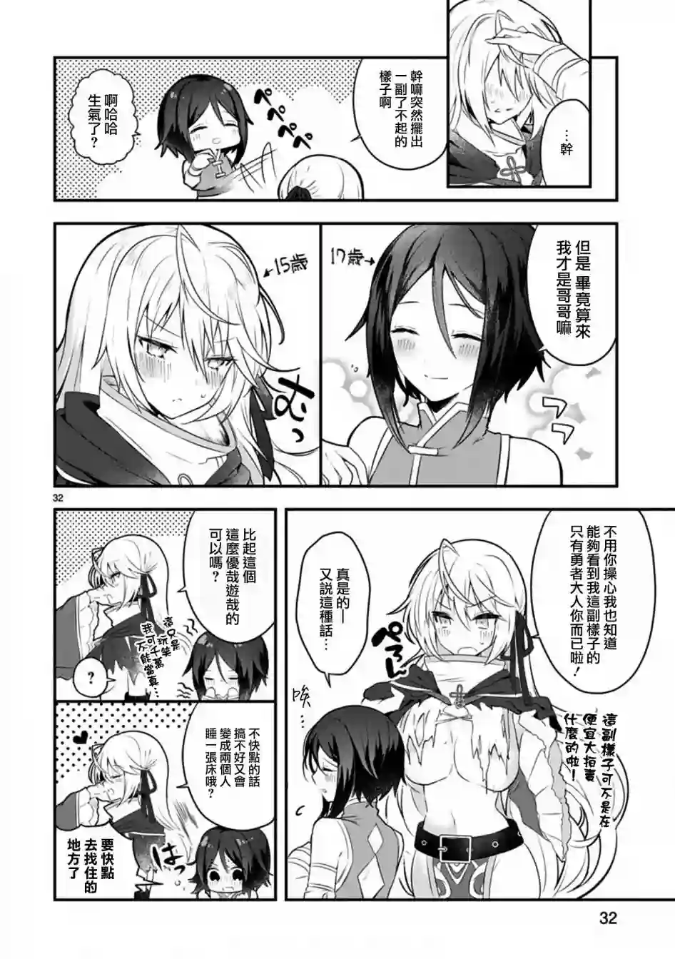 白魔术师不想让勇者升级第01话