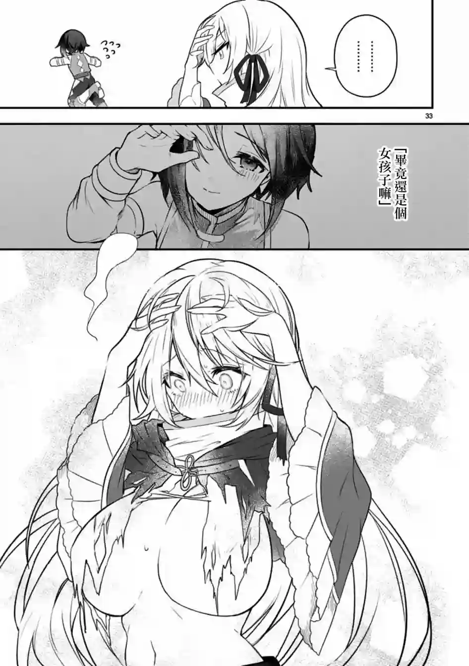 白魔术师不想让勇者升级第01话