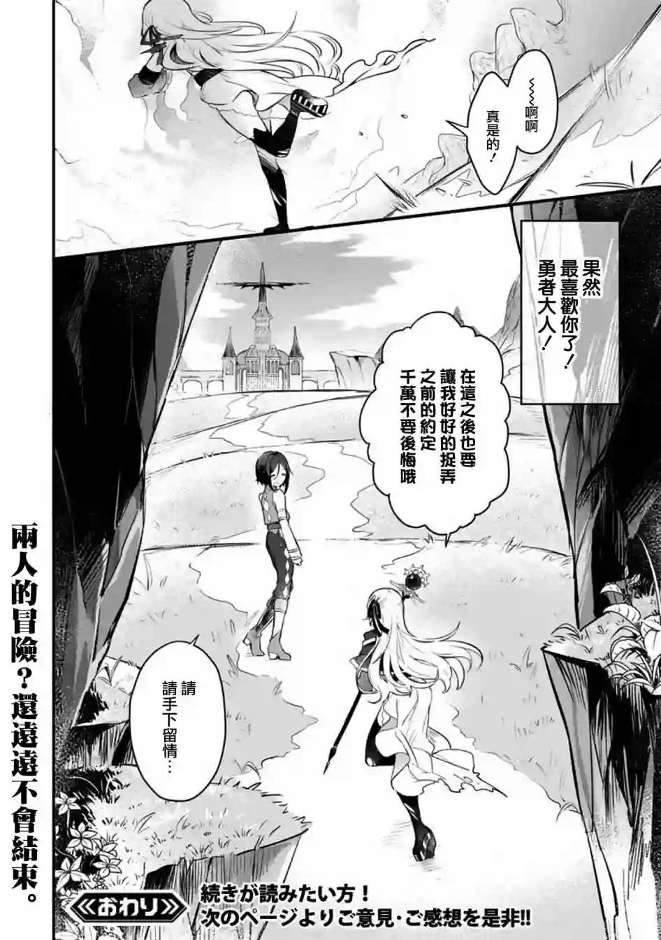 白魔术师不想让勇者升级第01话