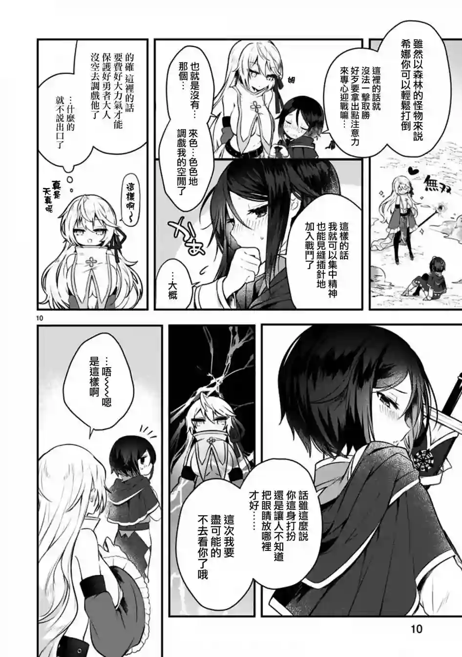 白魔术师不想让勇者升级第01话