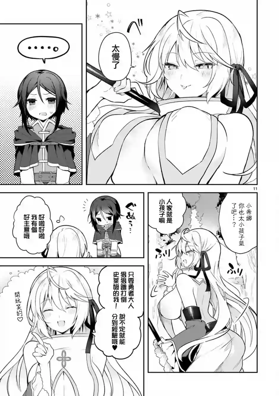 白魔术师不想让勇者升级第02话