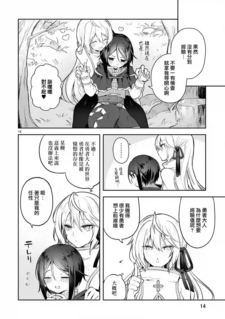 白魔术师不想让勇者升级第02话