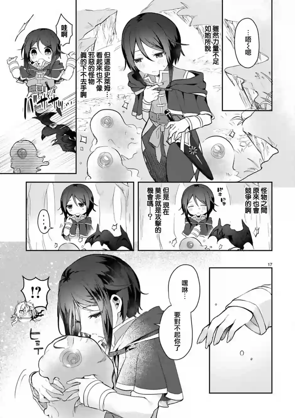 白魔术师不想让勇者升级第02话