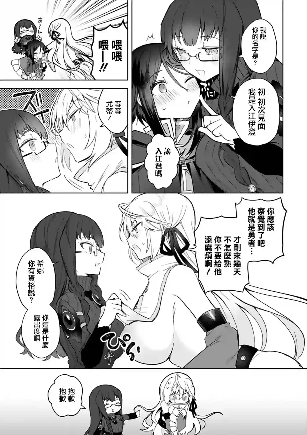 白魔术师不想让勇者升级第03话