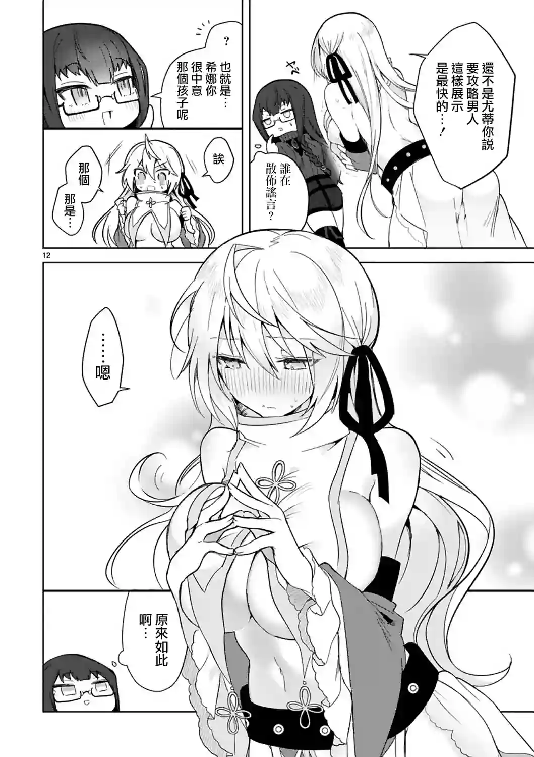 白魔术师不想让勇者升级第03话