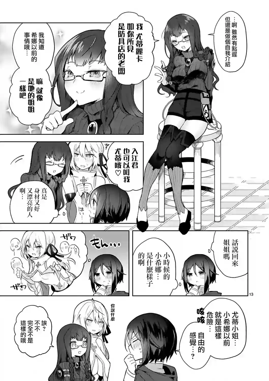 白魔术师不想让勇者升级第03话