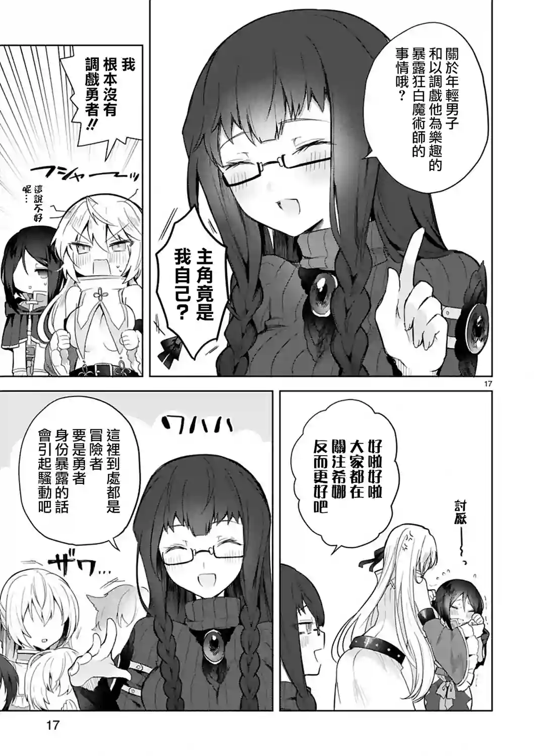 白魔术师不想让勇者升级第03话