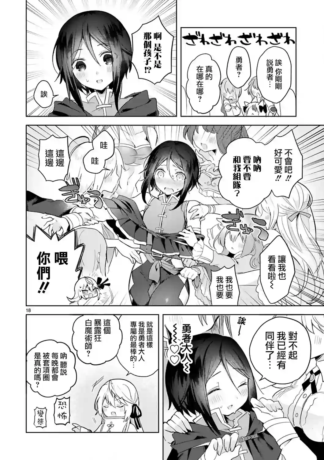 白魔术师不想让勇者升级第03话