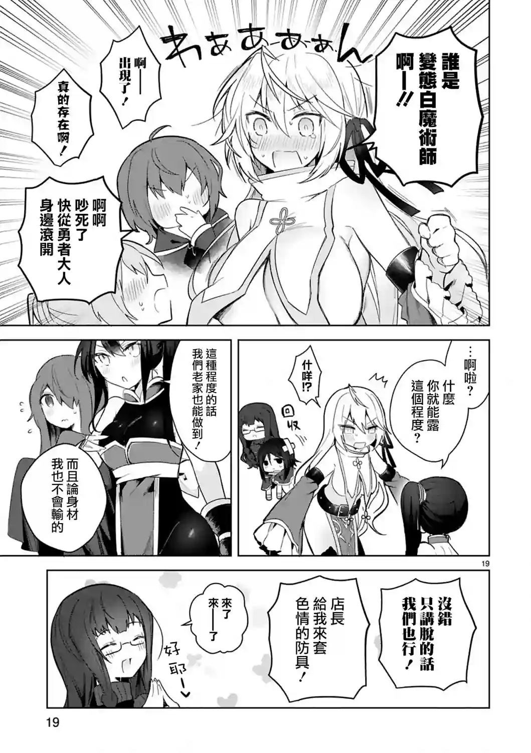 白魔术师不想让勇者升级第03话