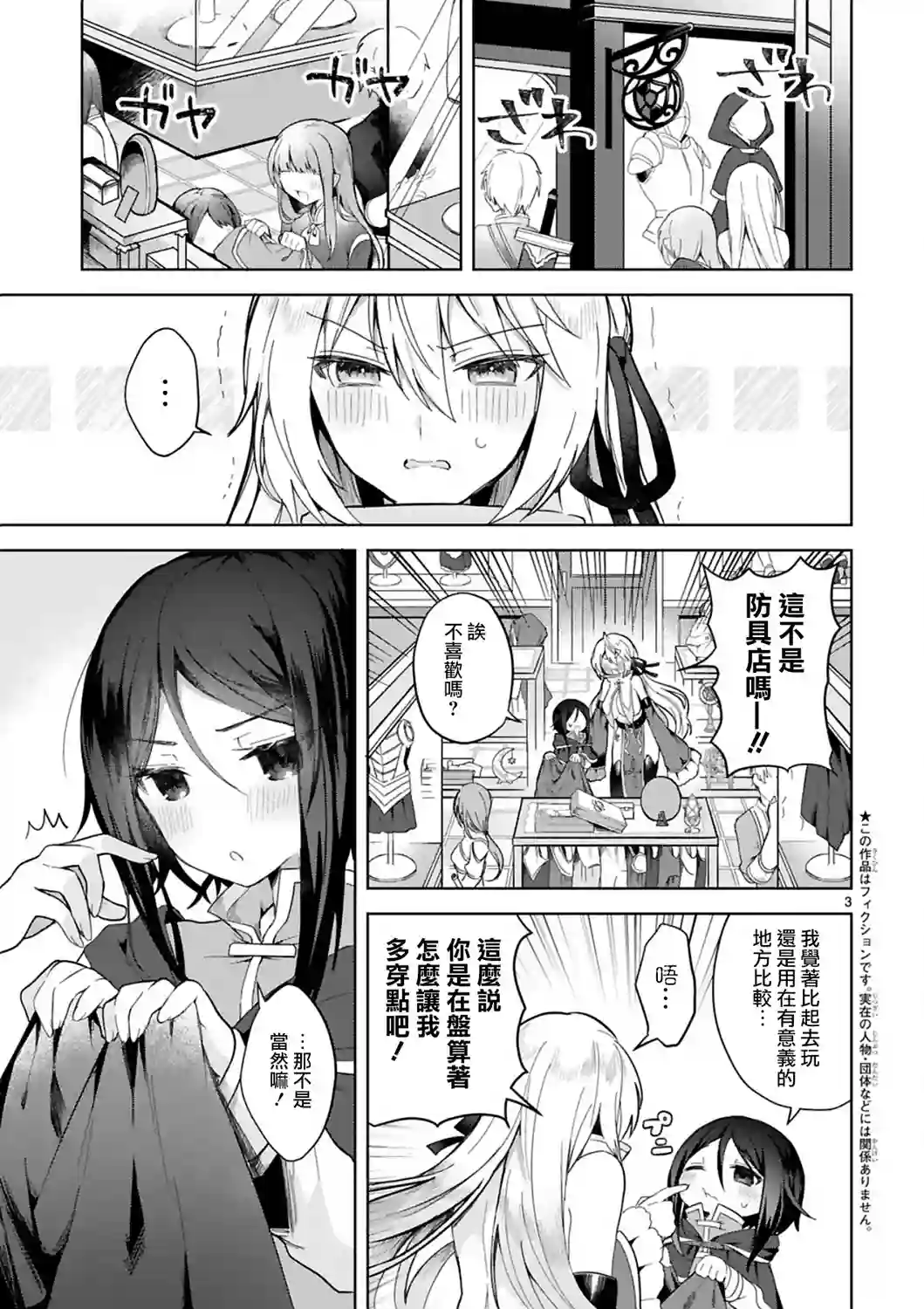 白魔术师不想让勇者升级第03话