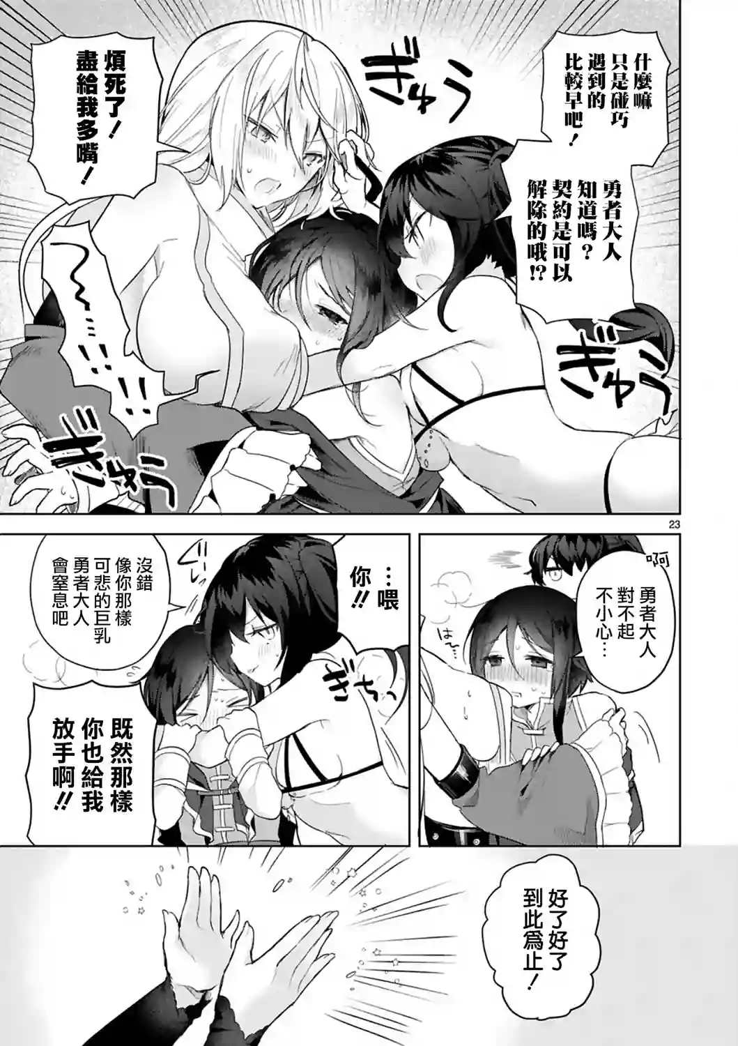 白魔术师不想让勇者升级第03话