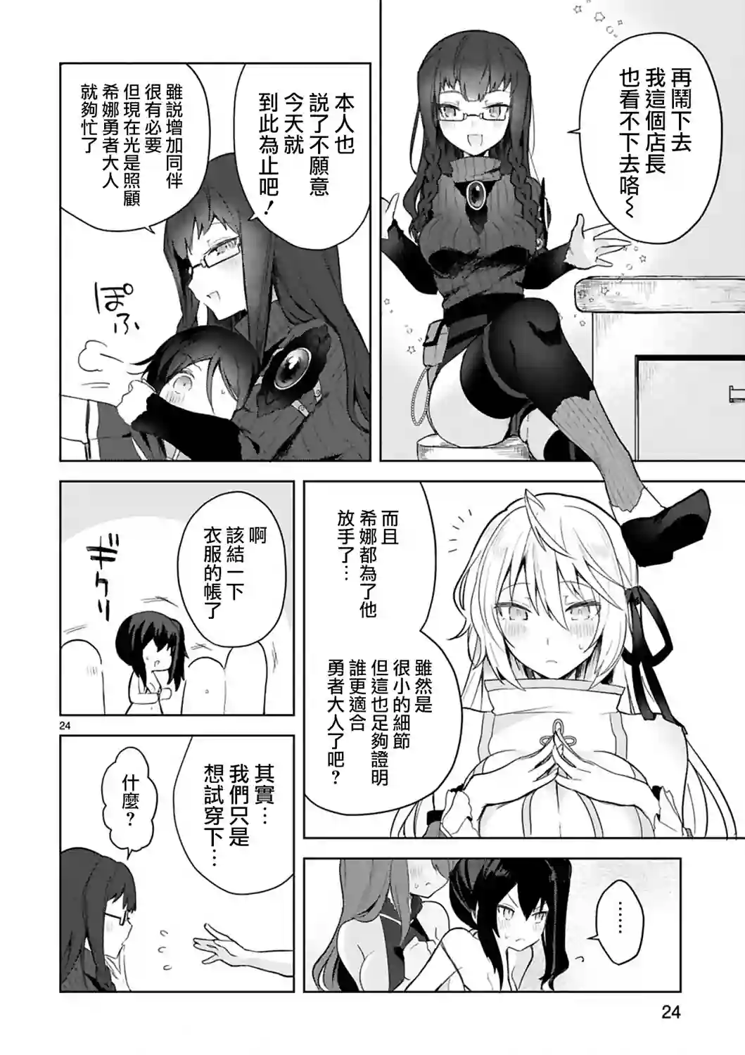 白魔术师不想让勇者升级第03话