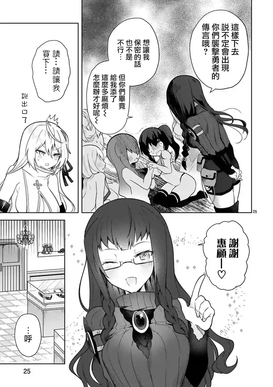 白魔术师不想让勇者升级第03话