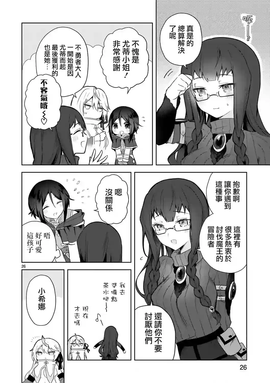 白魔术师不想让勇者升级第03话