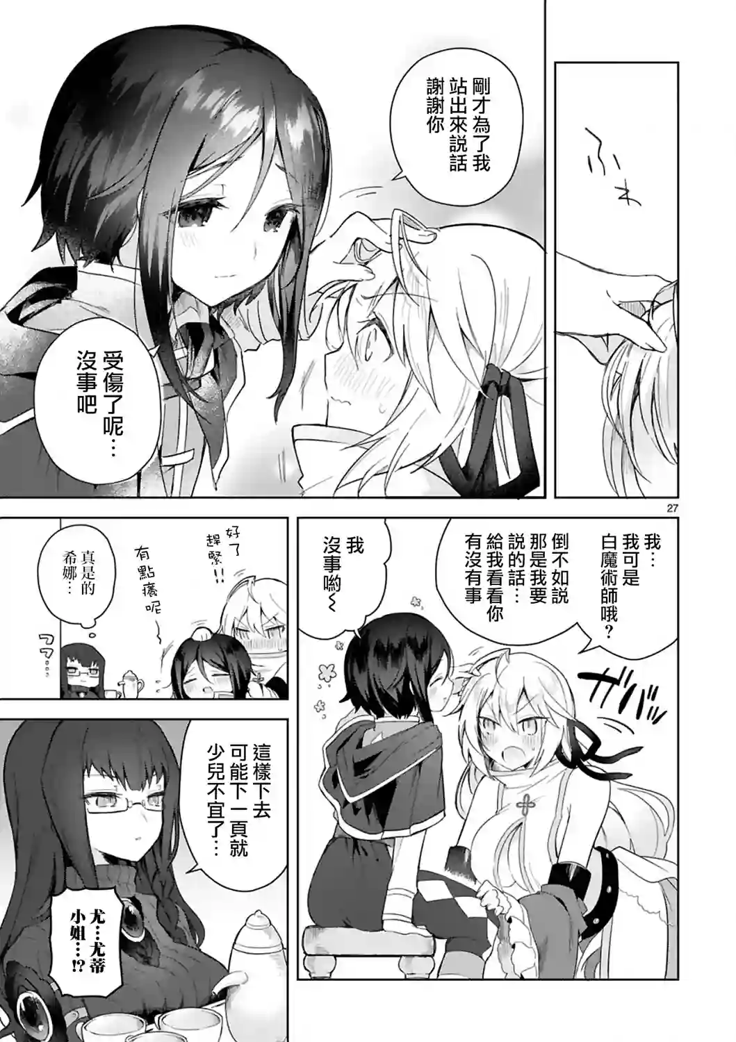 白魔术师不想让勇者升级第03话