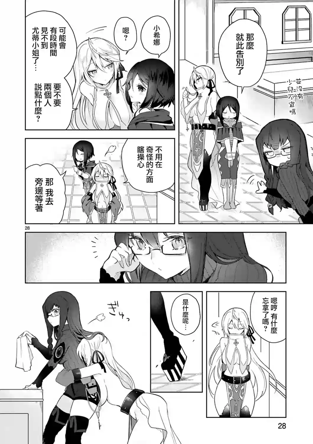 白魔术师不想让勇者升级第03话