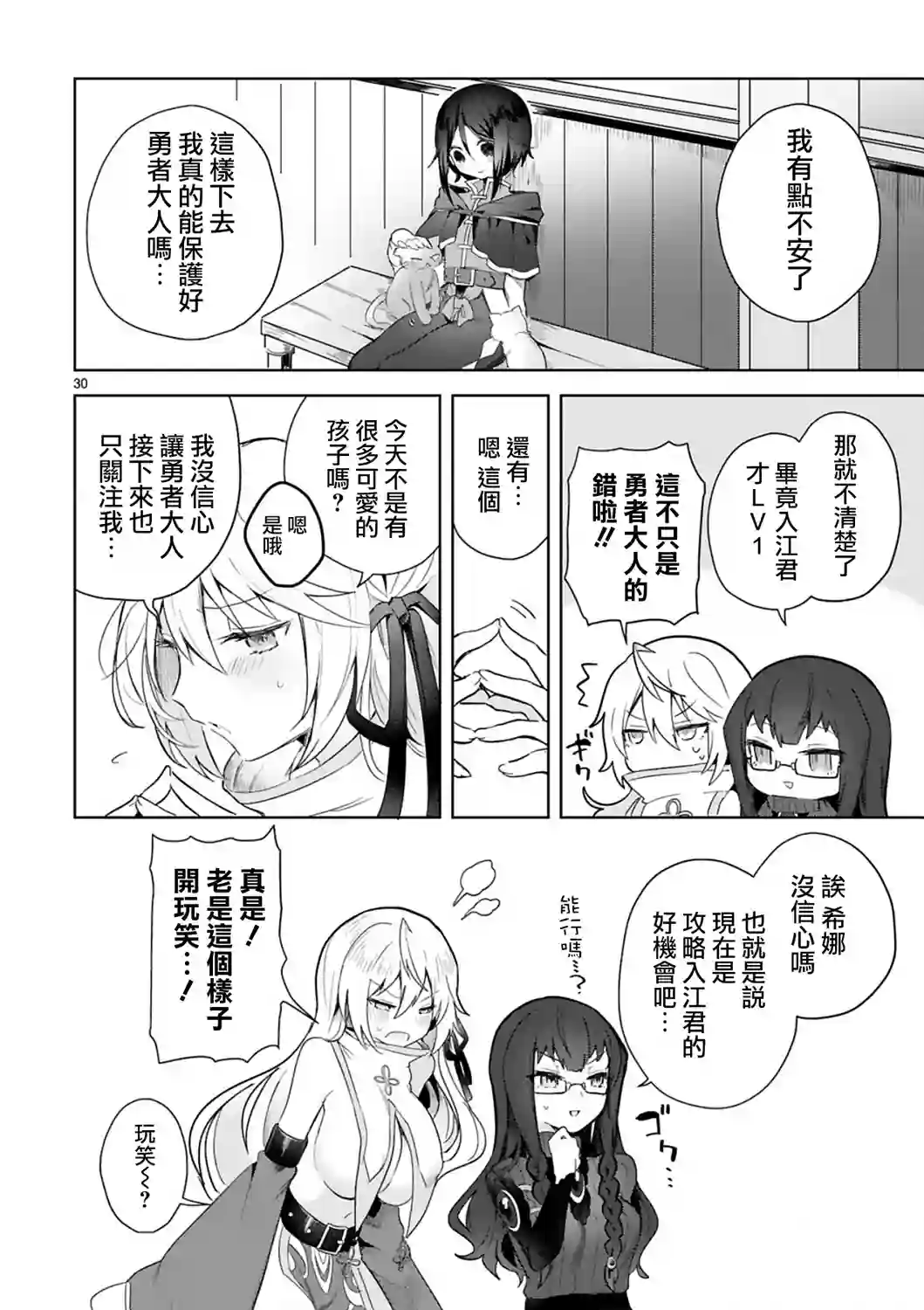 白魔术师不想让勇者升级第03话